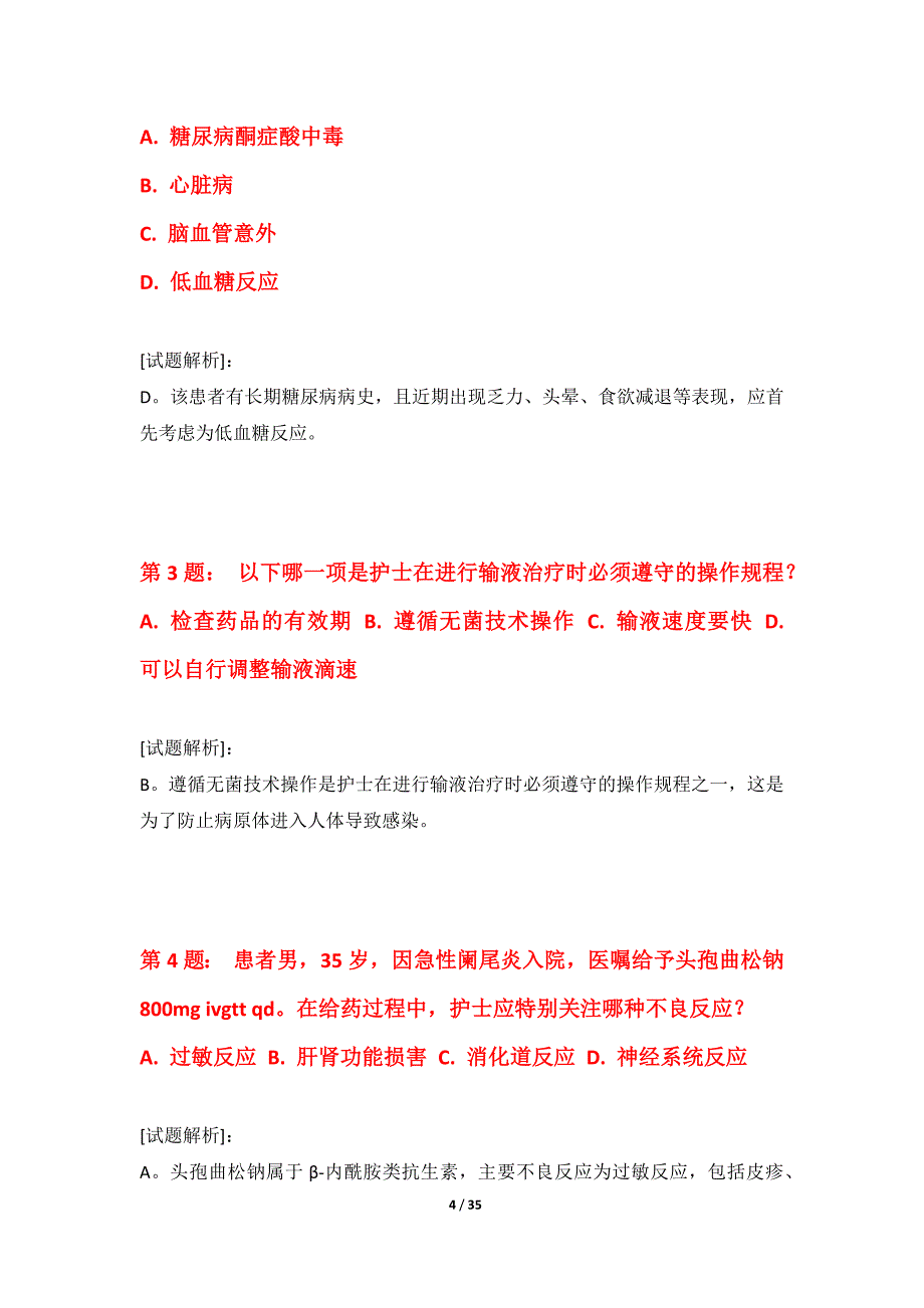 护士执业资格考试综合测验试卷进阶版-带详解_第4页