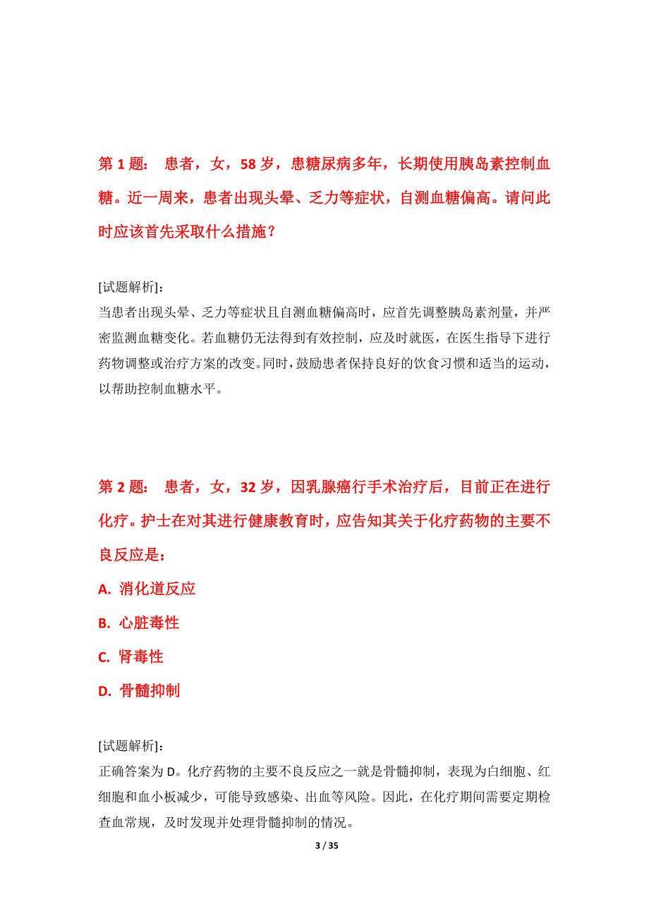 护士执业资格考试提分突破试题进阶版-带答案_第3页