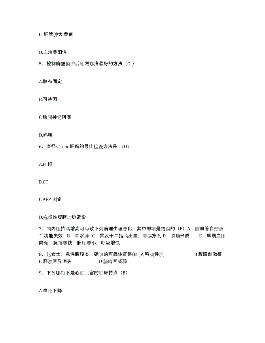 2023至2024年度浙江省桐乡市皮肤病防治院护士招聘通关试题库(有答案)_第2页