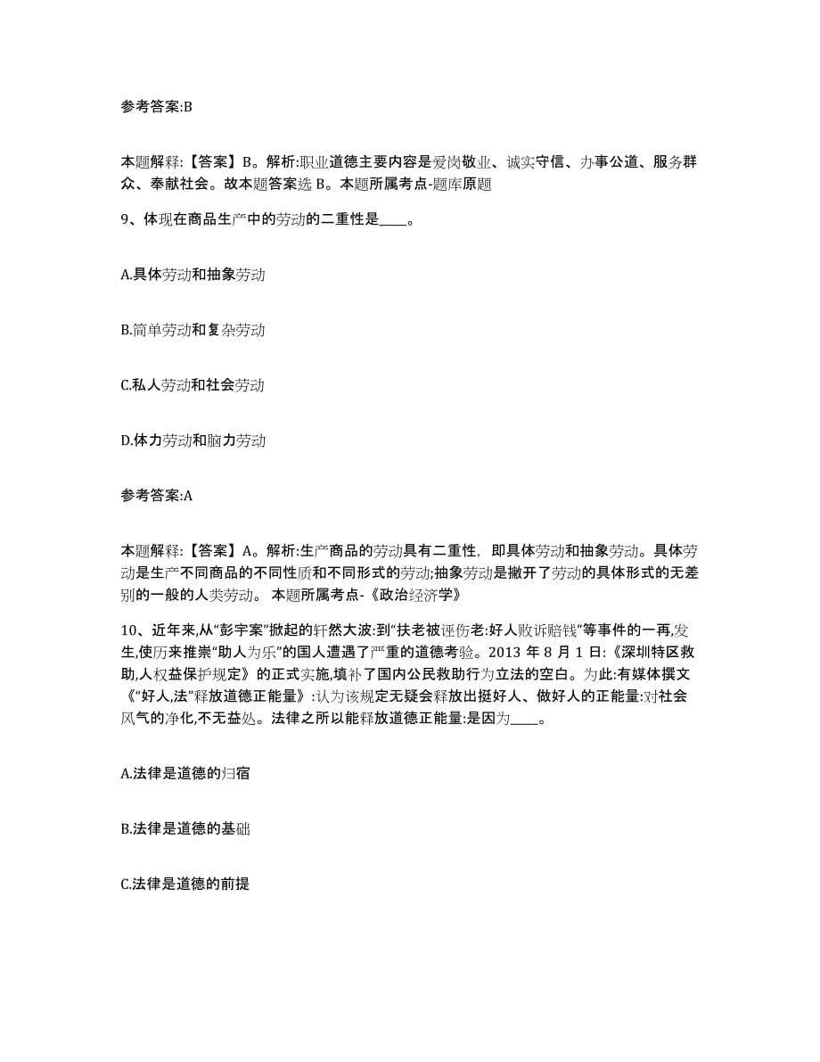 备考2024湖南省永州市中小学教师公开招聘自我提分评估(附答案)_第5页