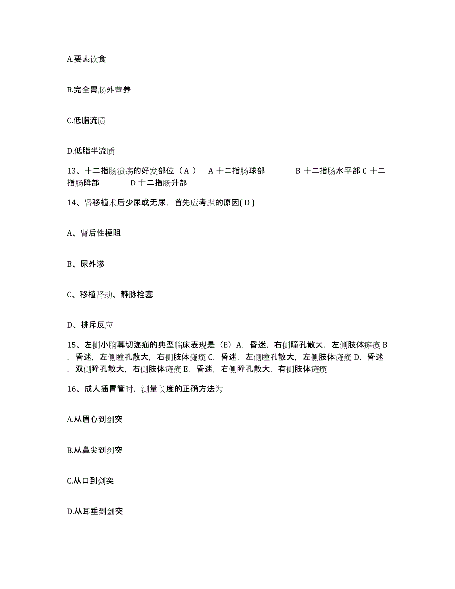 2023至2024年度江西省高安市中医院护士招聘全真模拟考试试卷A卷含答案_第4页