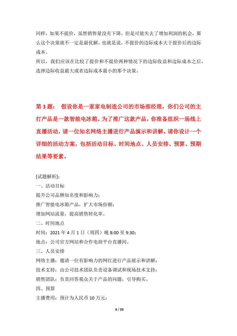 初级经济师-专业实务考试必备突破试卷标准版-带答案_第4页