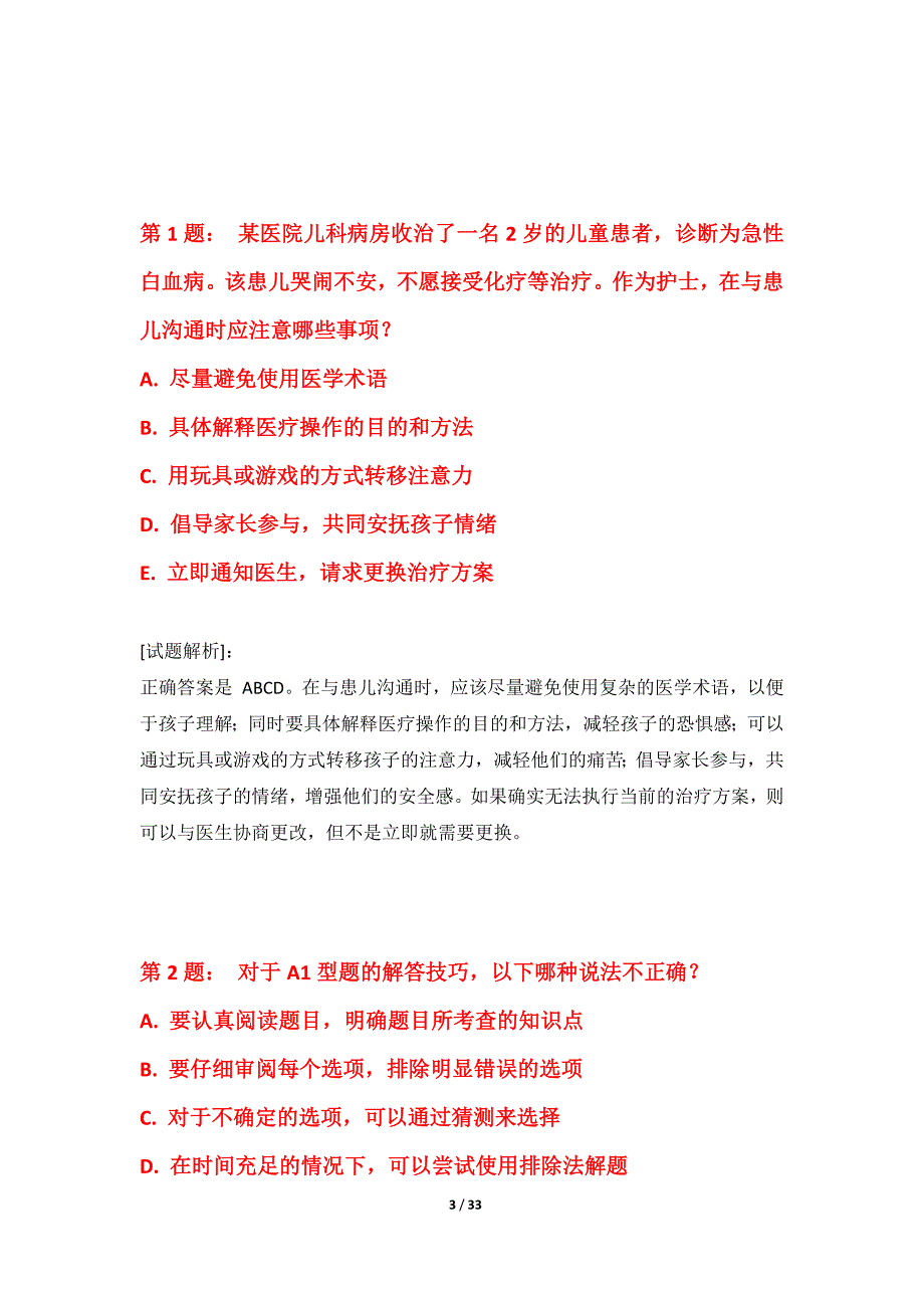 护士执业资格考试基础冲刺卷进阶版-带解析_第3页