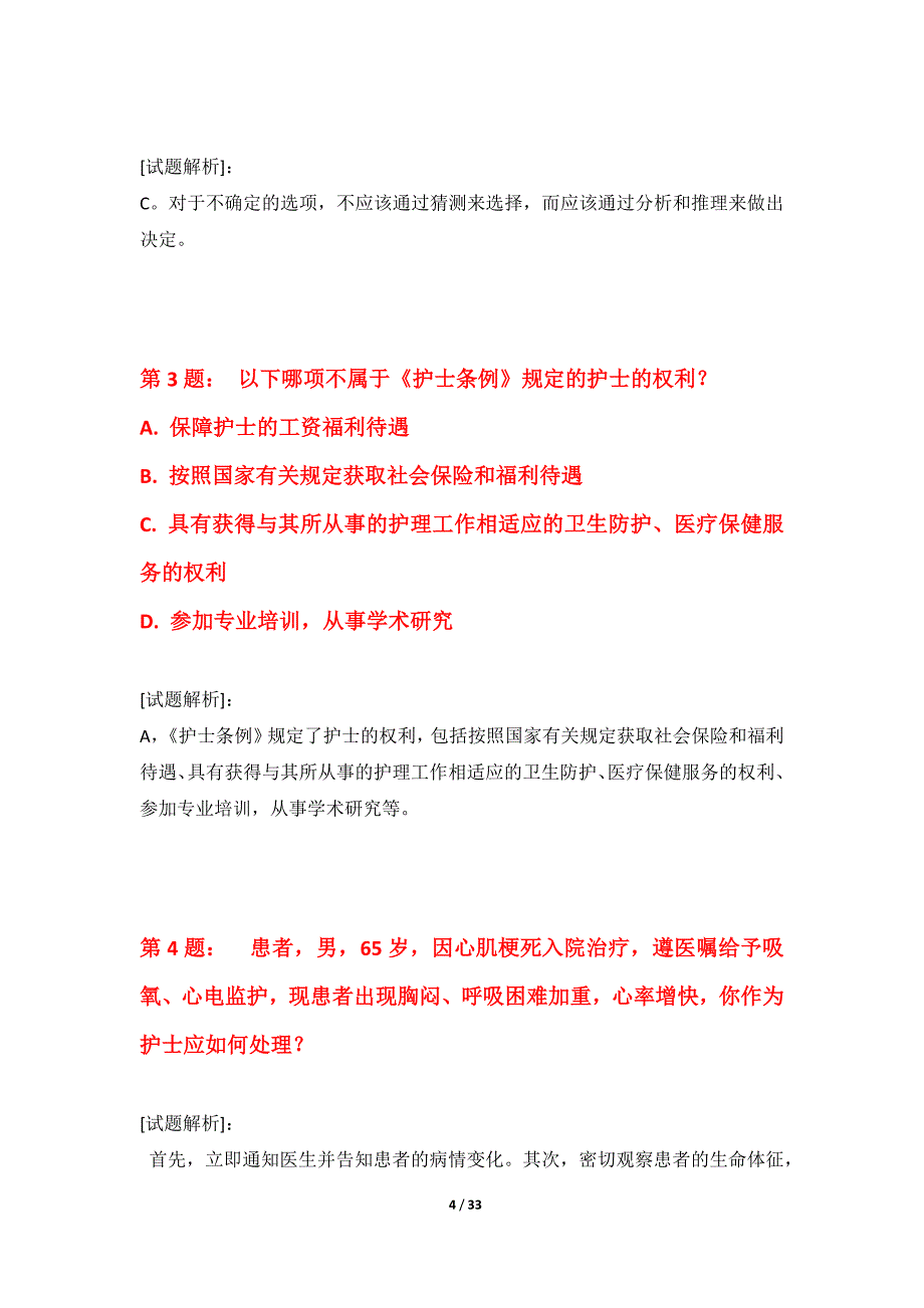 护士执业资格考试基础冲刺卷进阶版-带解析_第4页