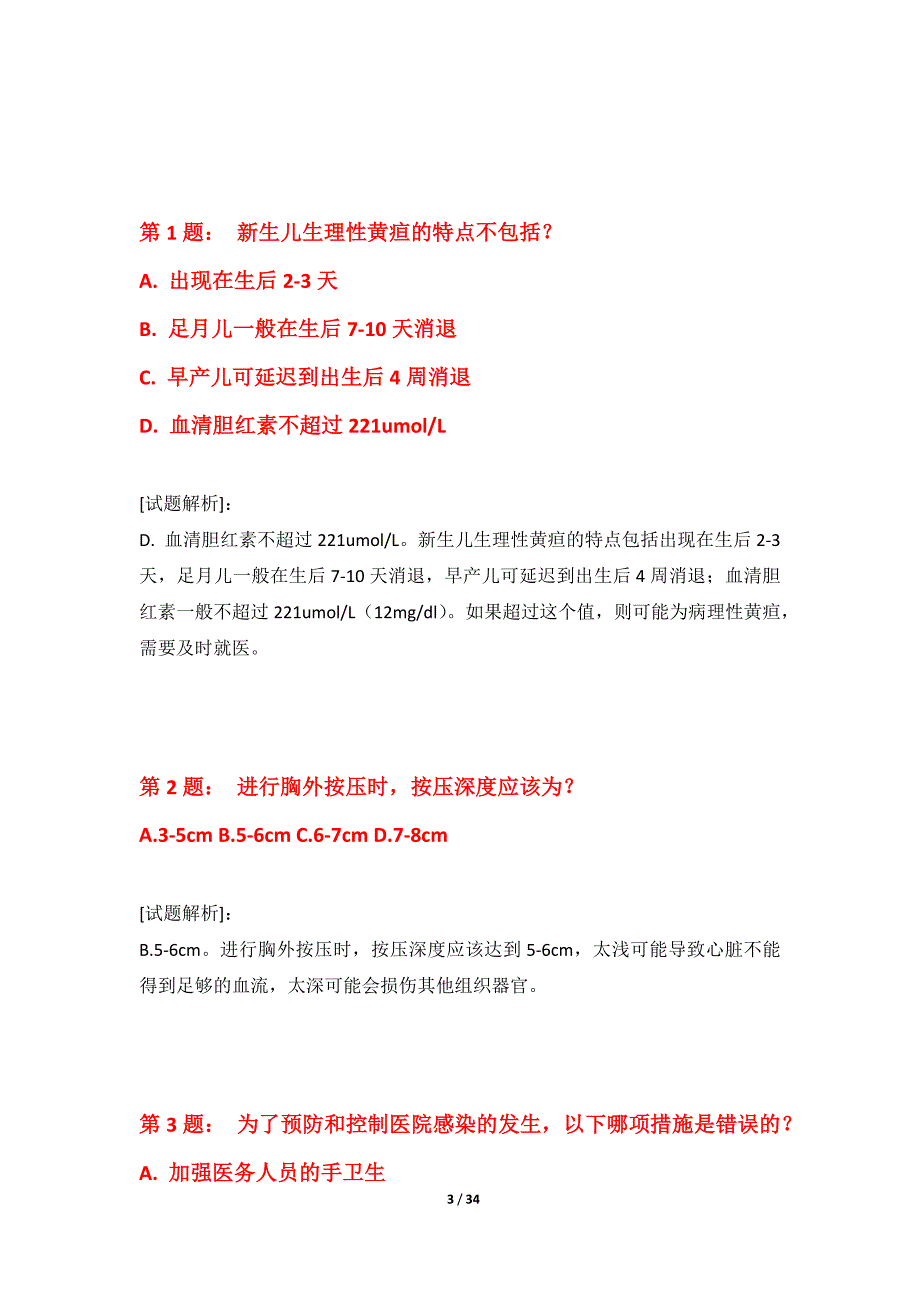 护士执业资格考试摸底测试卷标准版-解析_第3页