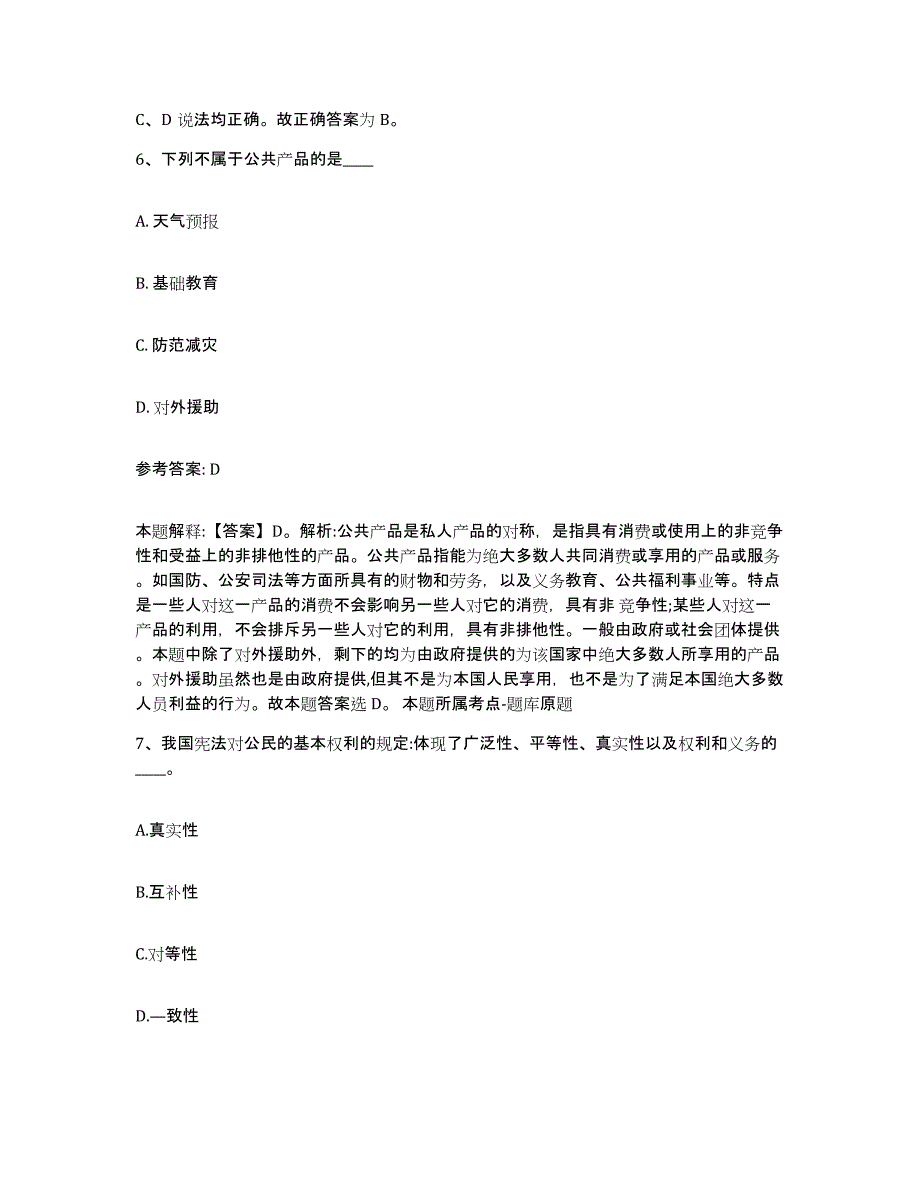 备考2024湖南省怀化市中方县中小学教师公开招聘综合检测试卷A卷含答案_第4页