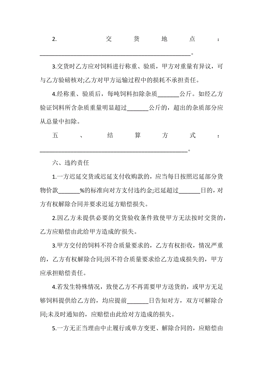 饲料定购合同8篇_第4页