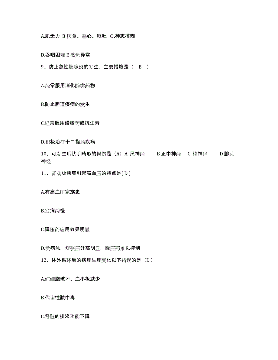 2023至2024年度浙江大学医学院附属第二医院浙江省第二医院护士招聘能力测试试卷B卷附答案_第3页