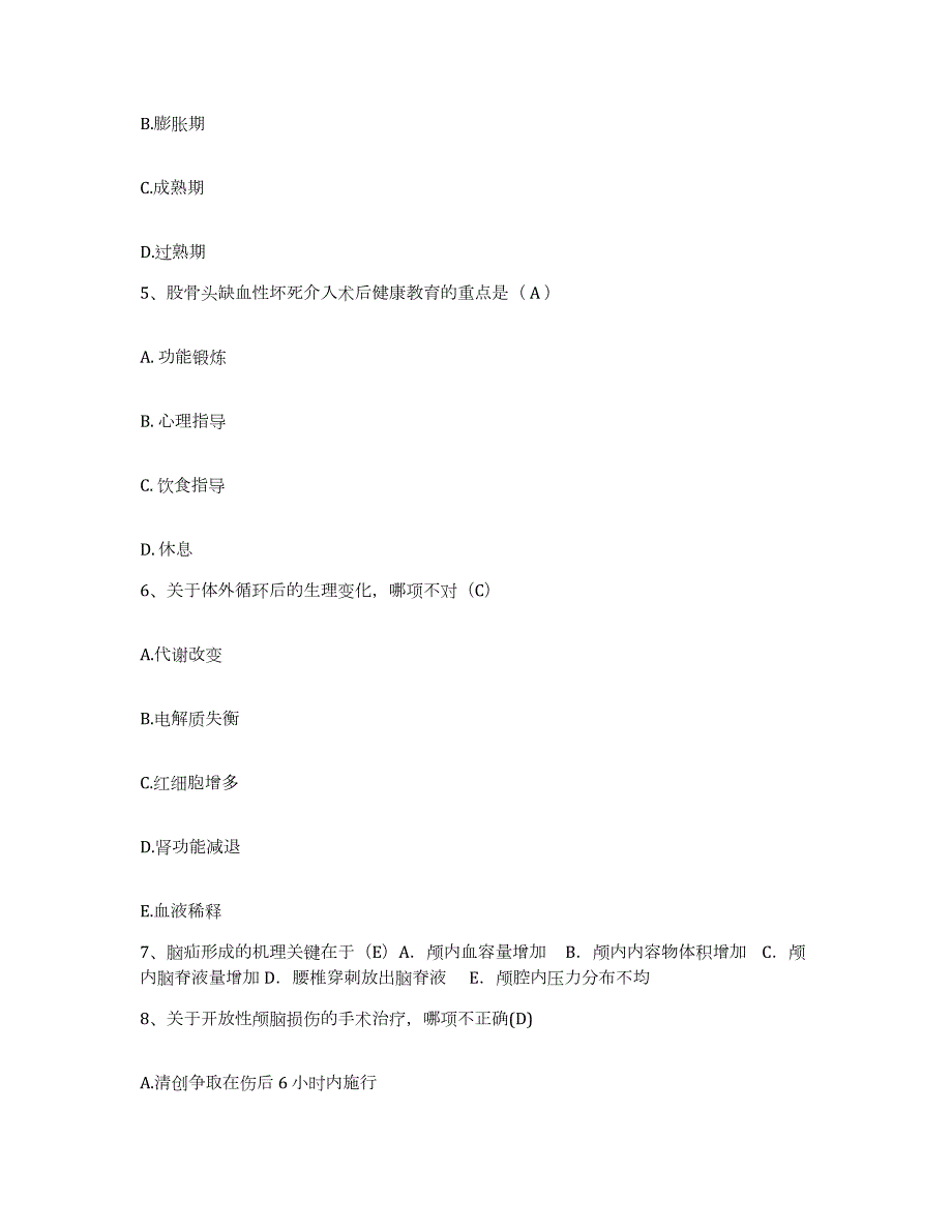 2023至2024年度江苏省溧水县人民医院护士招聘通关题库(附答案)_第2页