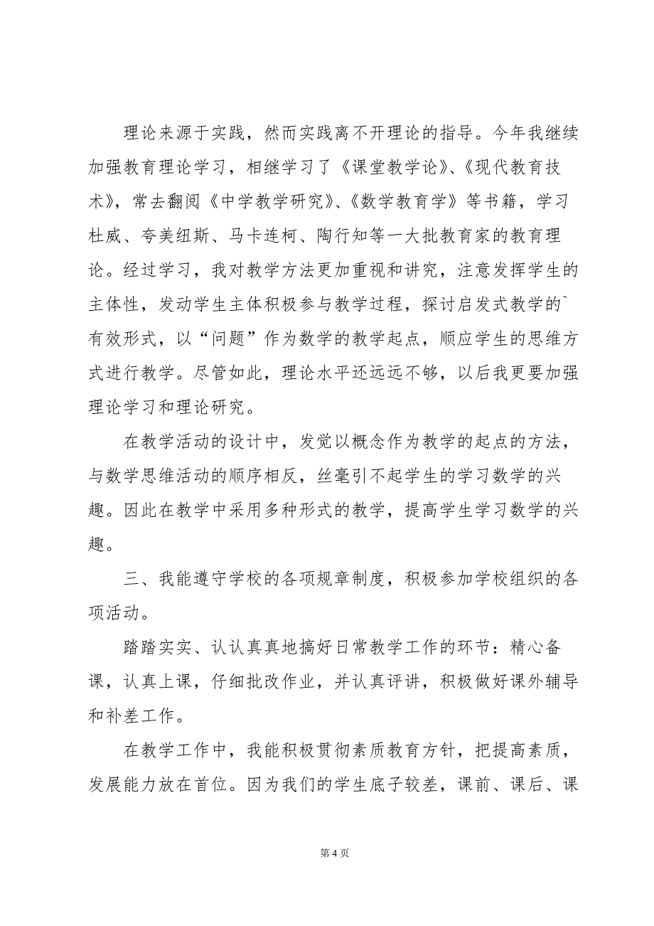 高中数学教师个人教学总结（34篇）_第4页