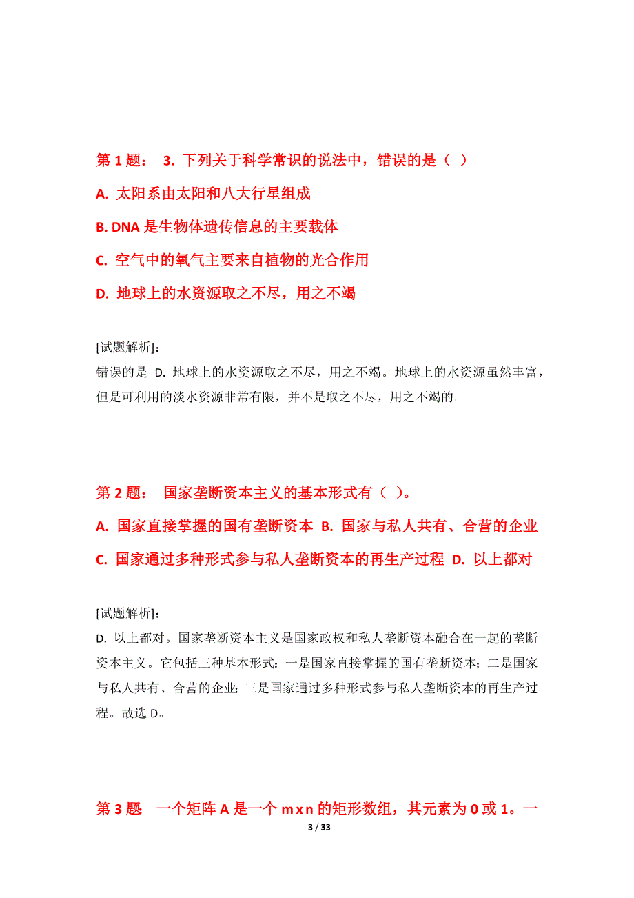 国家公务员考试-行政职业能力测验综合测验试卷内部版-含解析_第3页