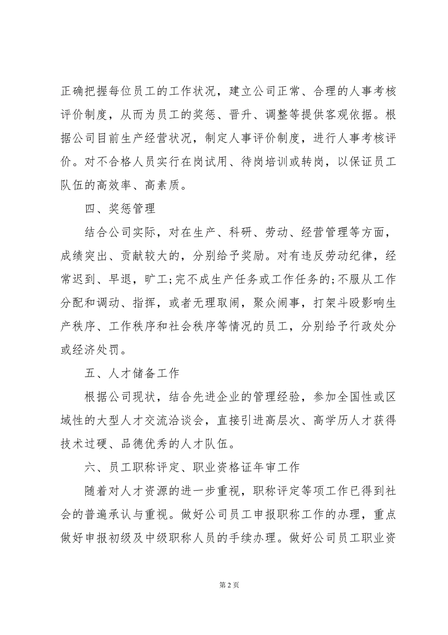 2024年公司人事工作计划范例（35篇）_第2页