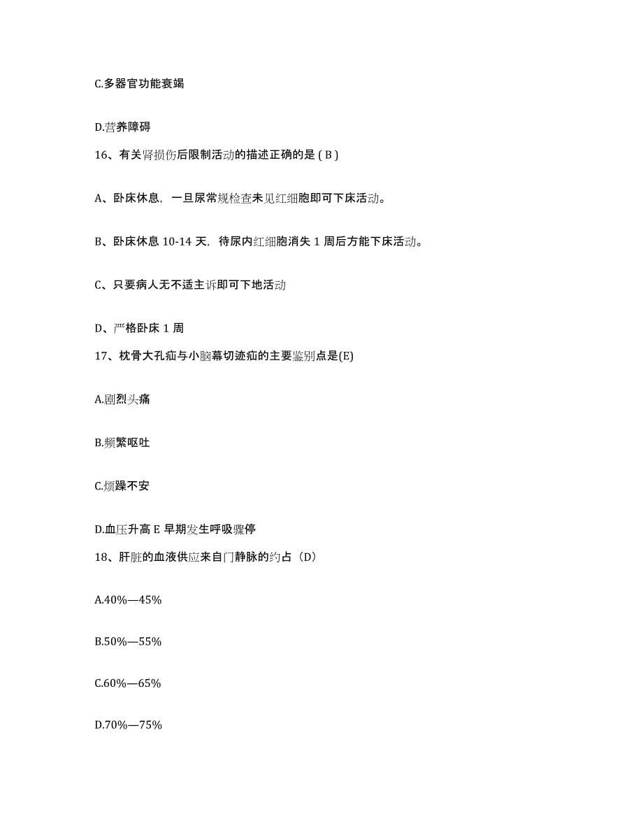 2023至2024年度浙江省温州市鹿城区人民医院护士招聘题库检测试卷A卷附答案_第5页