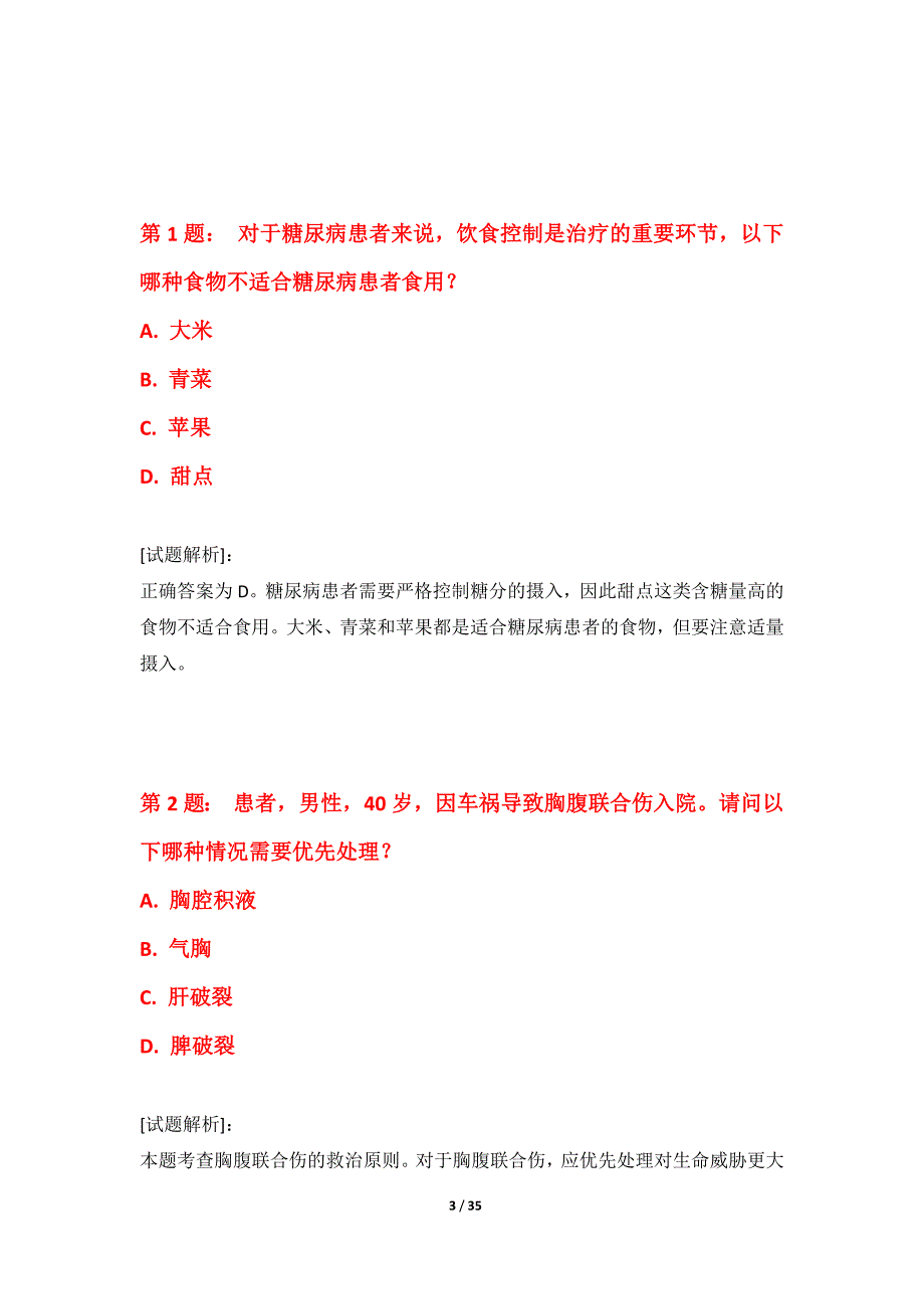 护士执业资格考试常规测验卷基础版-含答案解析_第3页