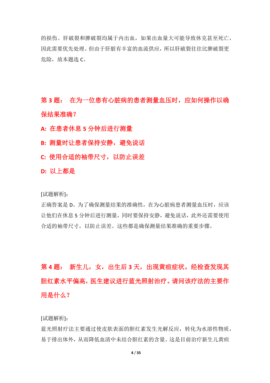 护士执业资格考试常规测验卷基础版-含答案解析_第4页