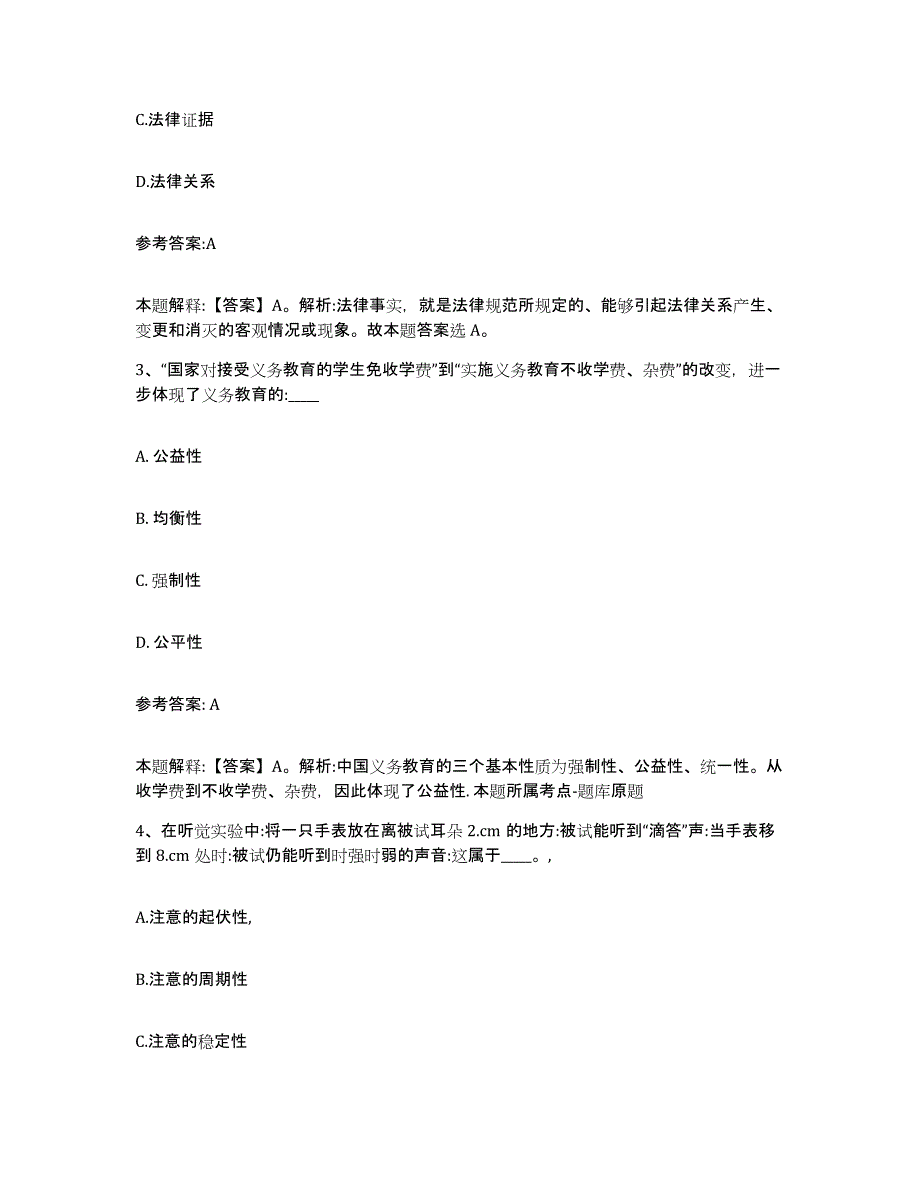 备考2024湖南省岳阳市君山区中小学教师公开招聘模拟预测参考题库及答案_第2页