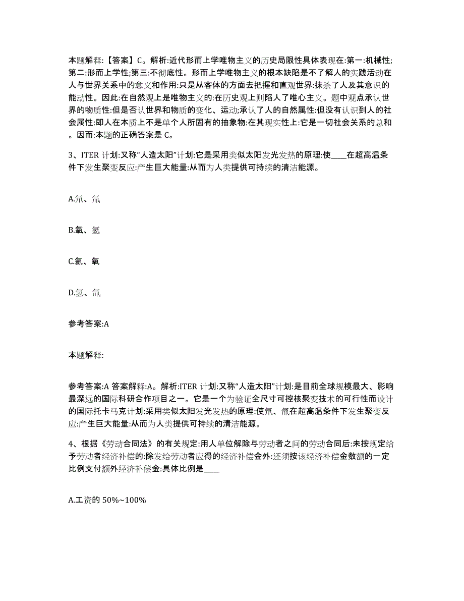 备考2024山西省大同市矿区中小学教师公开招聘考试题库_第2页