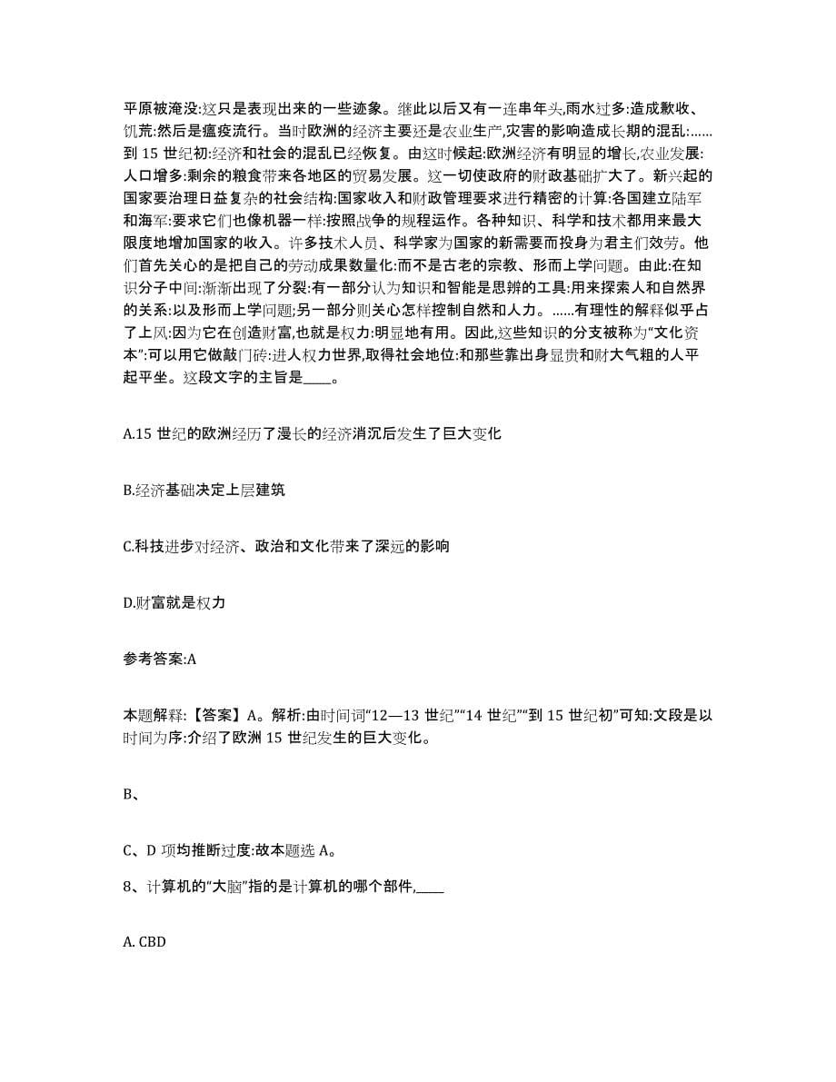 备考2024山西省大同市矿区中小学教师公开招聘考试题库_第5页