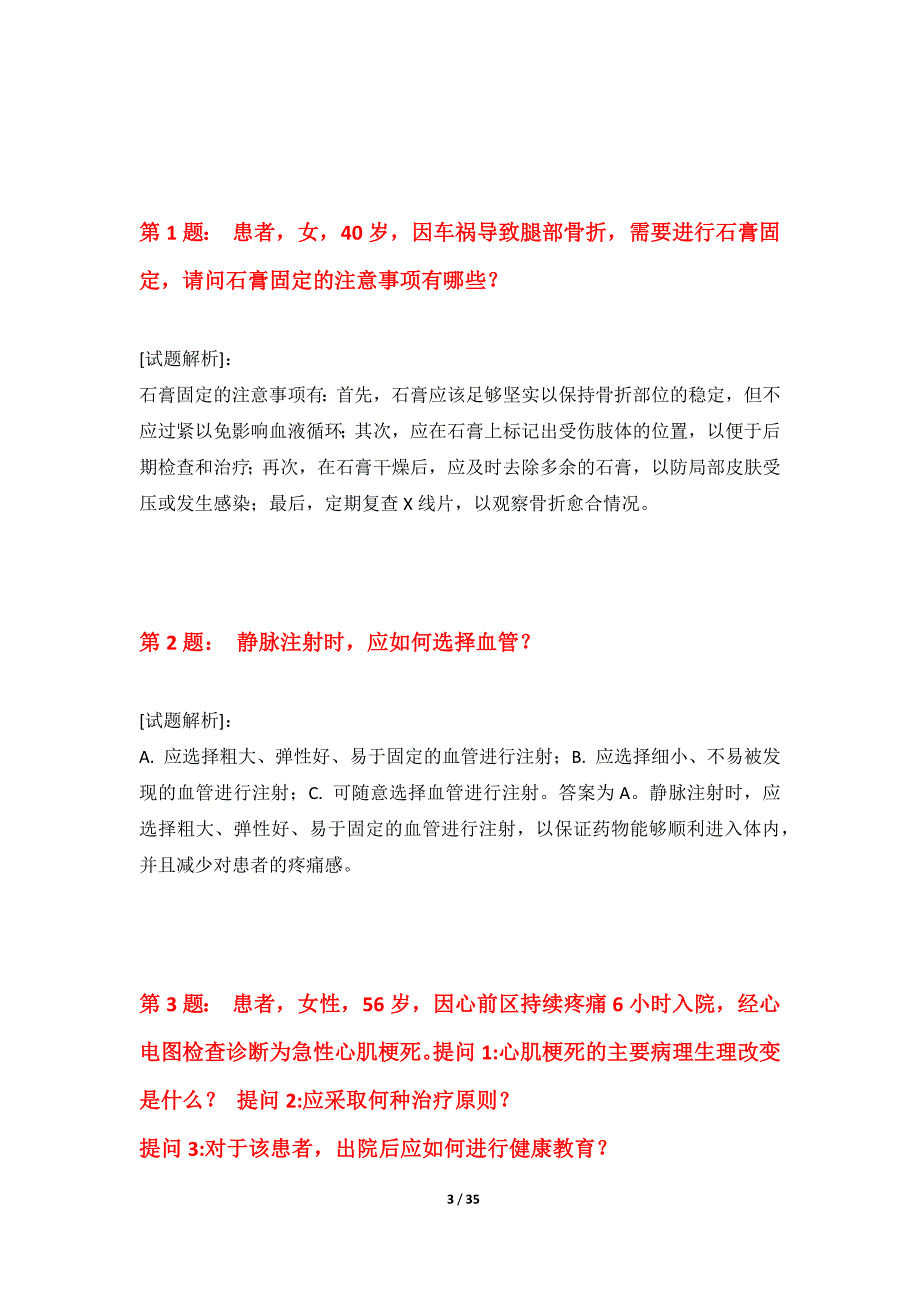 护士执业资格考试拓展真题卷进阶版-带解析_第3页