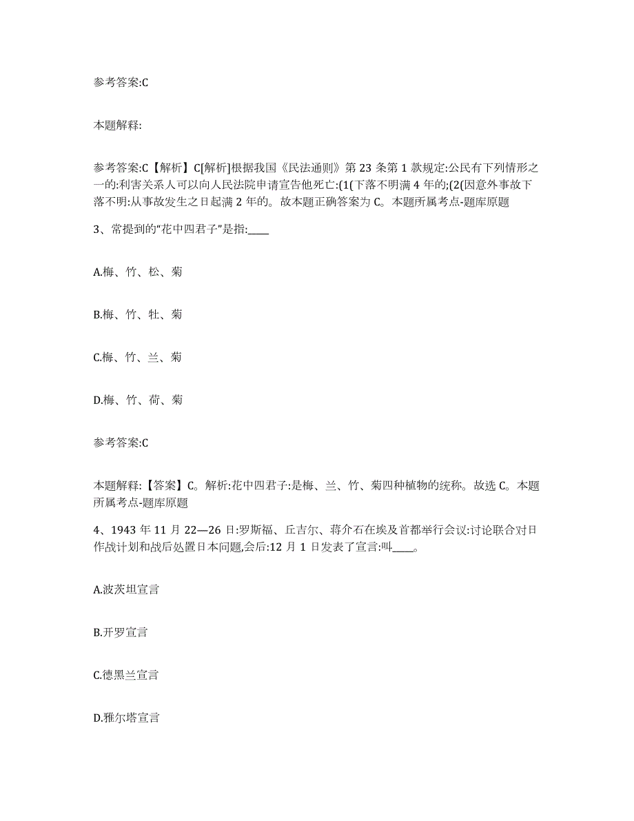 备考2024广西壮族自治区南宁市青秀区中小学教师公开招聘考前自测题及答案_第2页