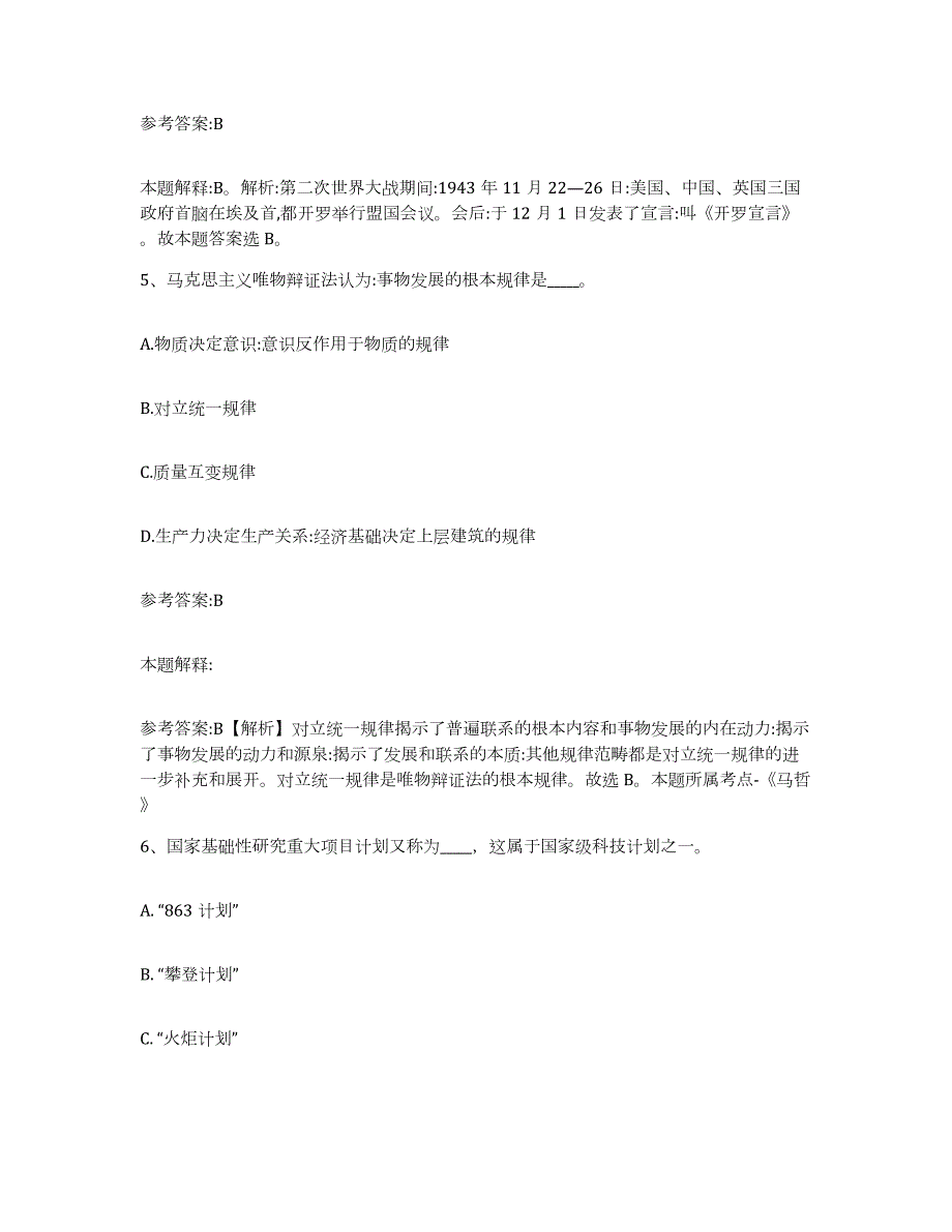 备考2024广西壮族自治区南宁市青秀区中小学教师公开招聘考前自测题及答案_第3页