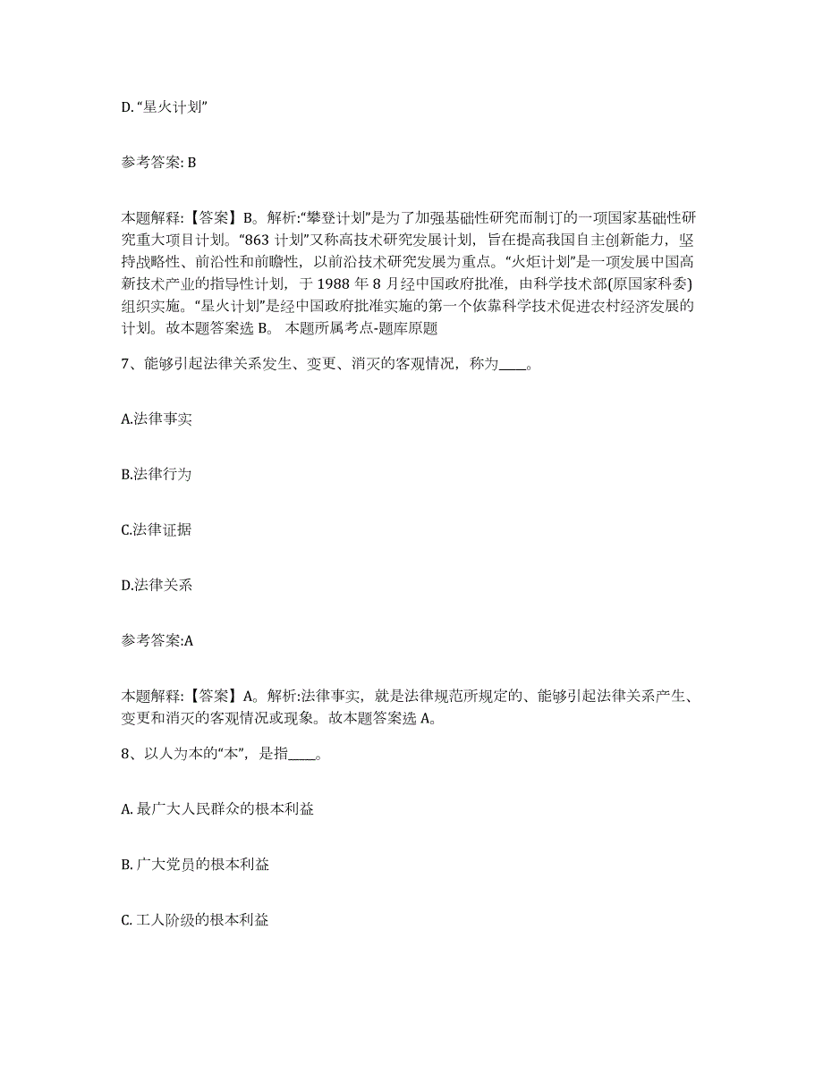 备考2024广西壮族自治区南宁市青秀区中小学教师公开招聘考前自测题及答案_第4页