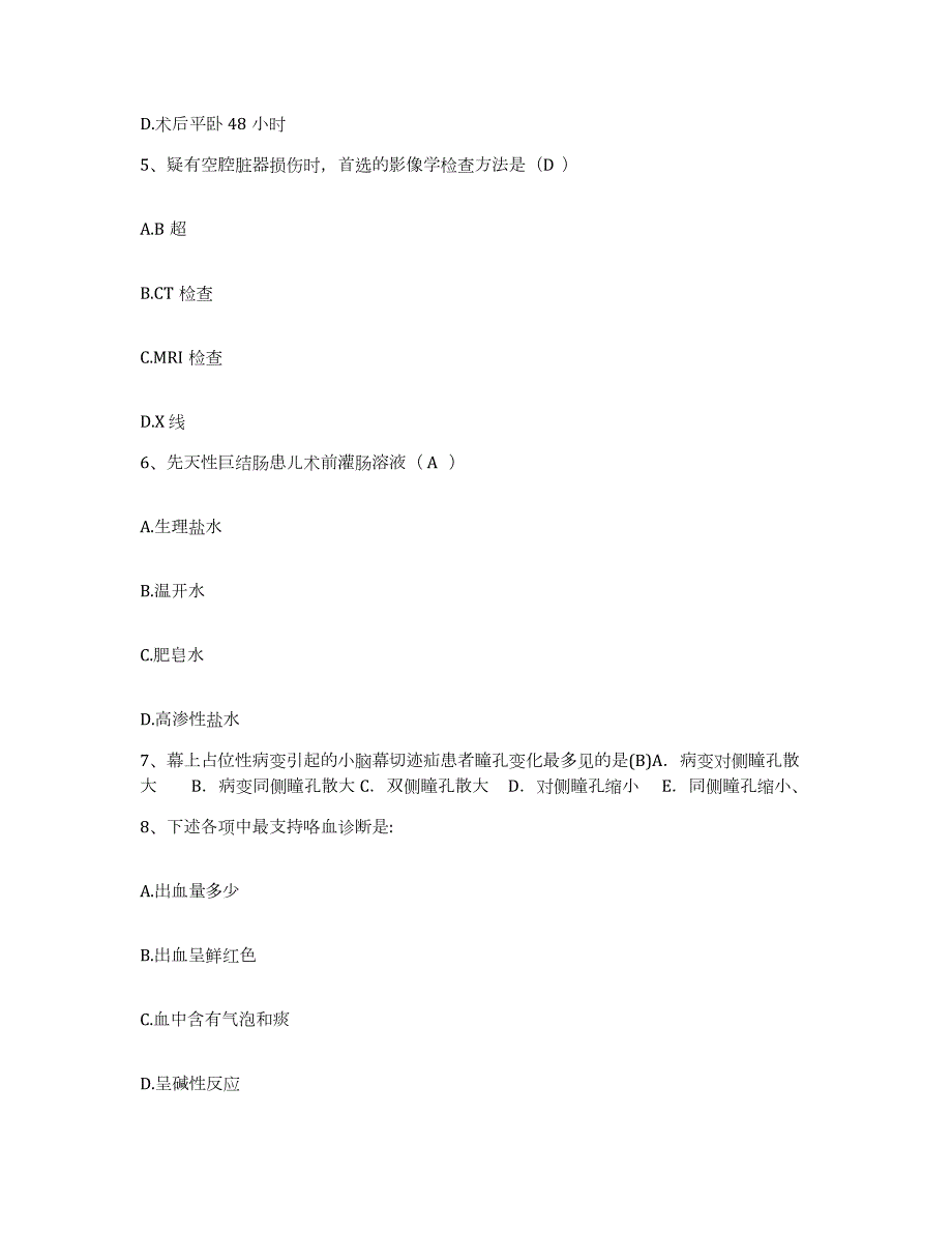 2023至2024年度江苏省徐州市徐州贾汪区人民医院护士招聘提升训练试卷A卷附答案_第2页