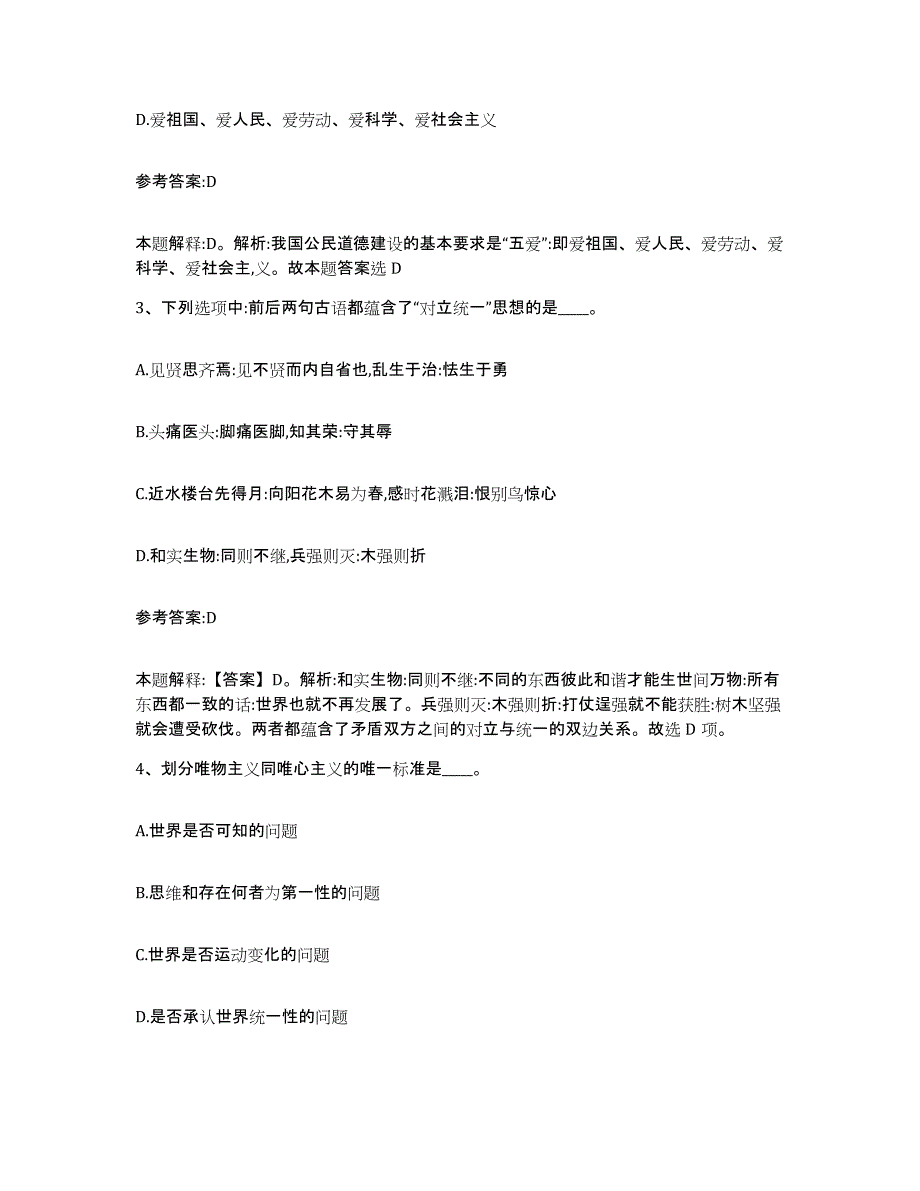 备考2024湖北省黄冈市浠水县中小学教师公开招聘通关试题库(有答案)_第2页