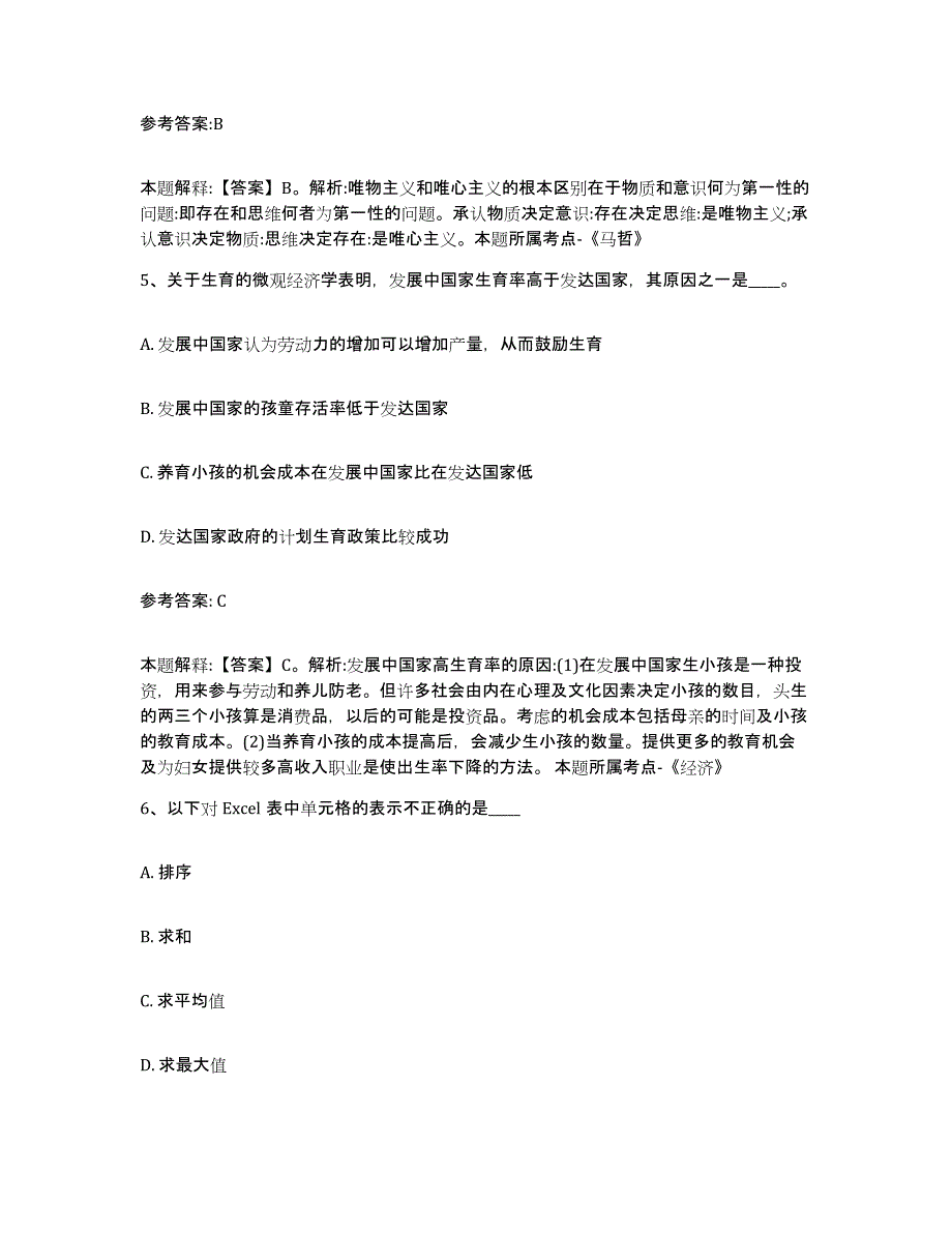 备考2024湖北省黄冈市浠水县中小学教师公开招聘通关试题库(有答案)_第3页