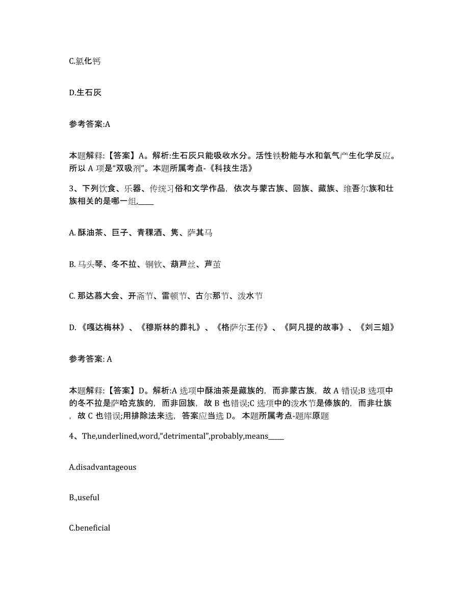 备考2024四川省成都市都江堰市中小学教师公开招聘考前冲刺试卷A卷含答案_第2页