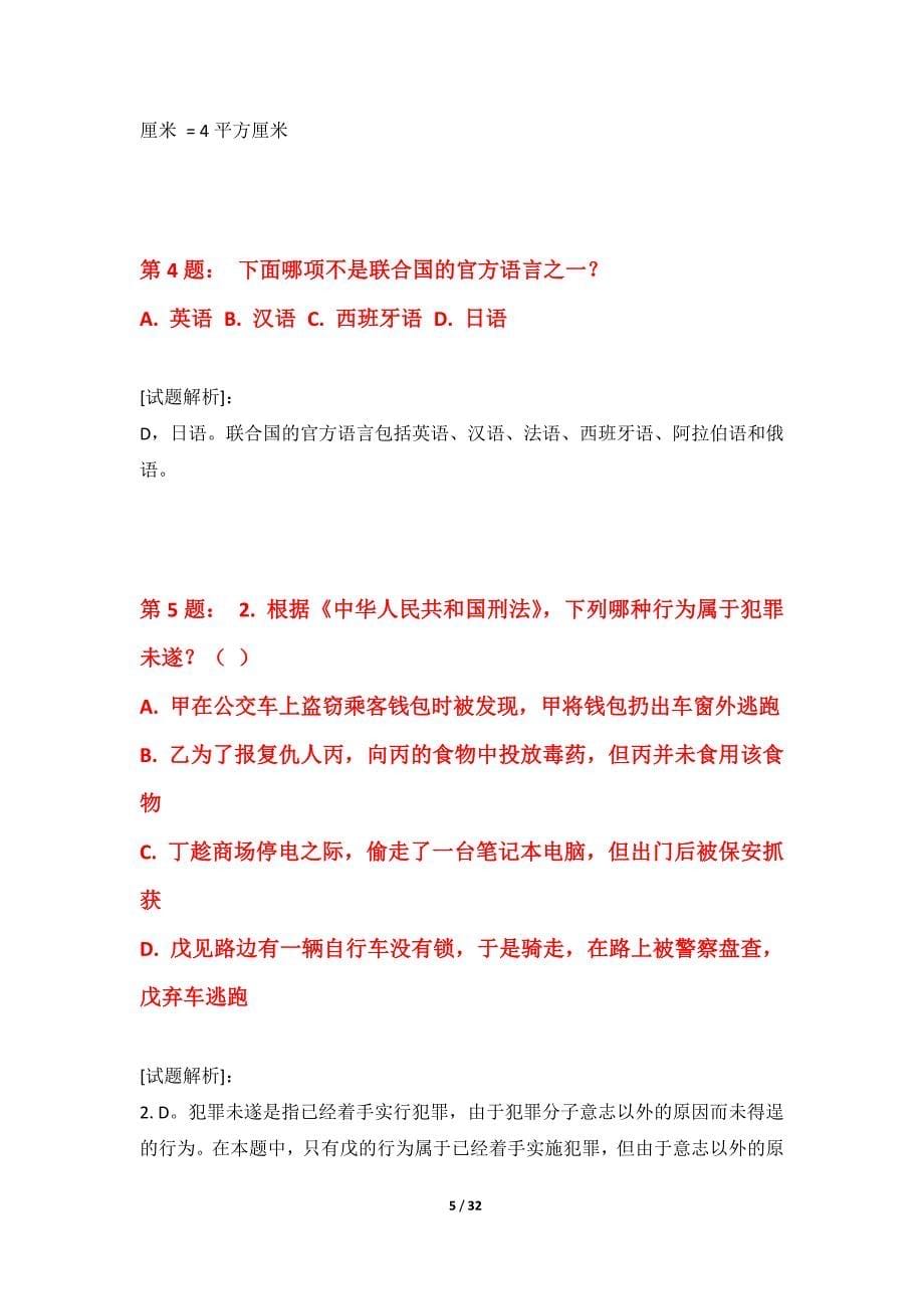 国家公务员考试-行政职业能力测验综合水平测试试卷高级版-带题目解析_第5页