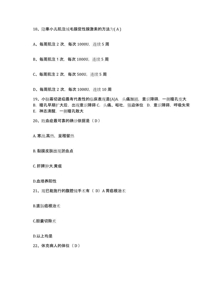 2023至2024年度江苏省海门市妇幼保健所护士招聘自我提分评估(附答案)_第5页