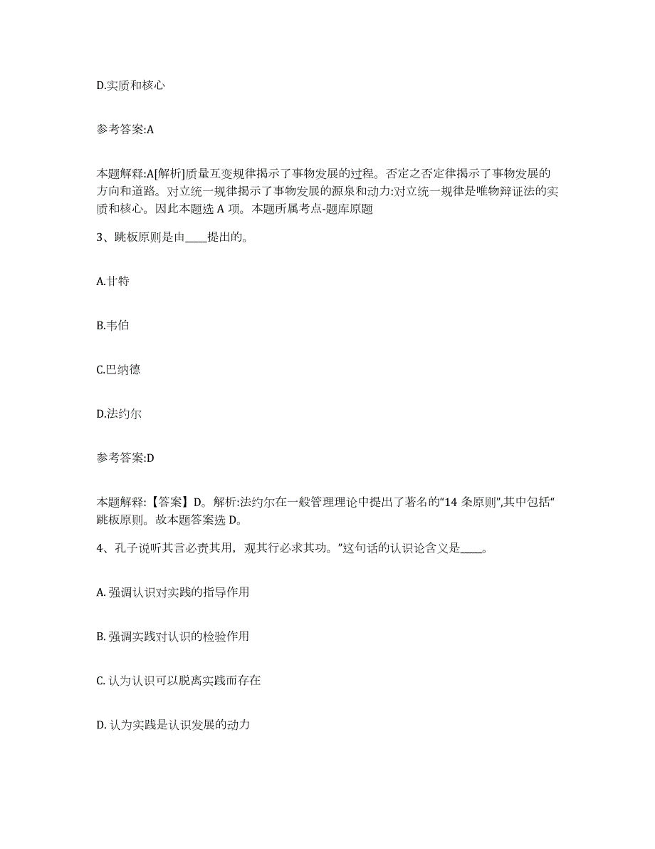 备考2024广西壮族自治区河池市大化瑶族自治县中小学教师公开招聘模考模拟试题(全优)_第2页