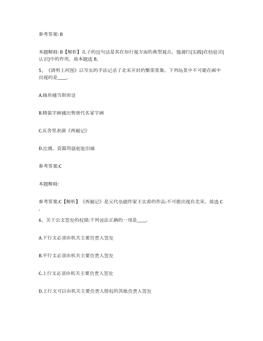 备考2024广西壮族自治区河池市大化瑶族自治县中小学教师公开招聘模考模拟试题(全优)_第3页