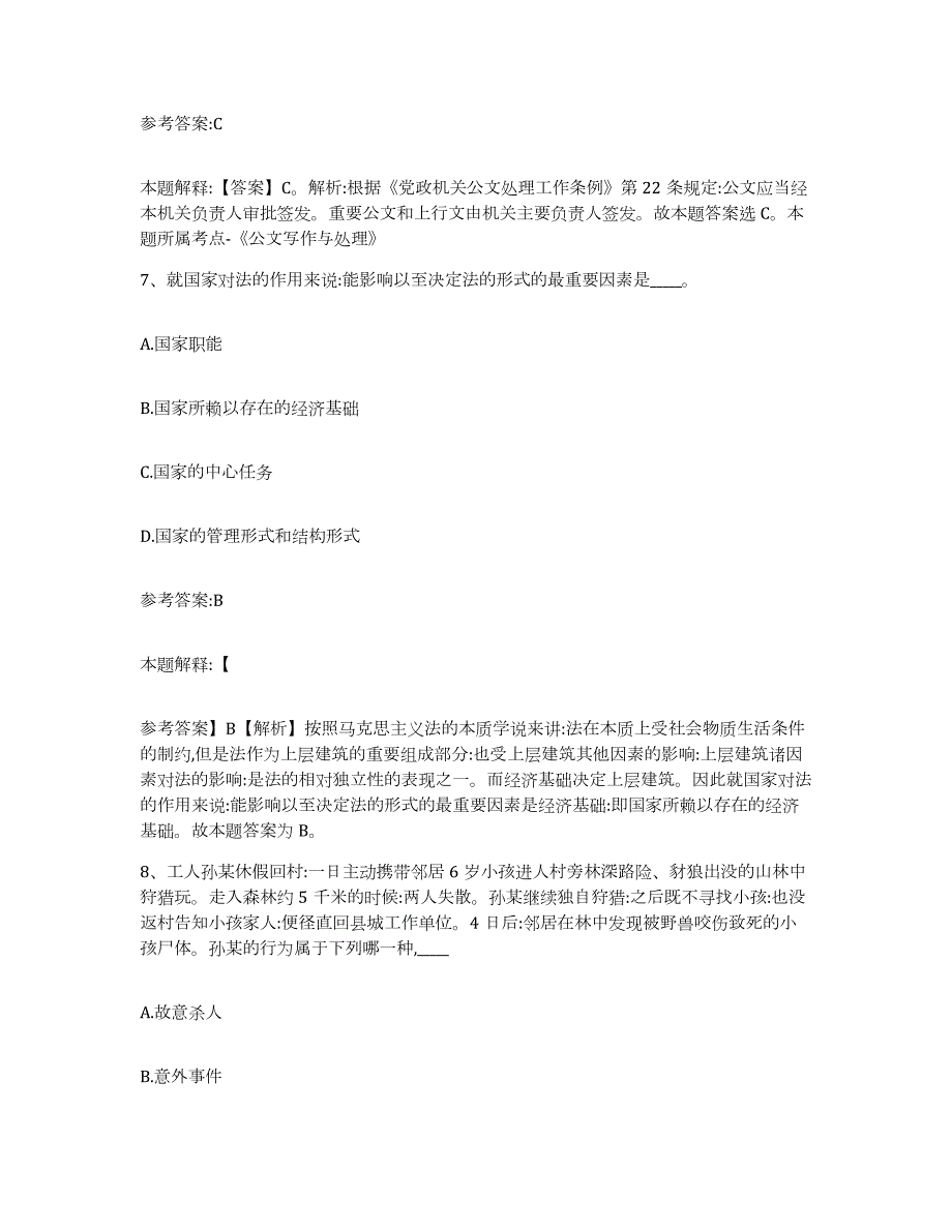 备考2024广西壮族自治区河池市大化瑶族自治县中小学教师公开招聘模考模拟试题(全优)_第4页