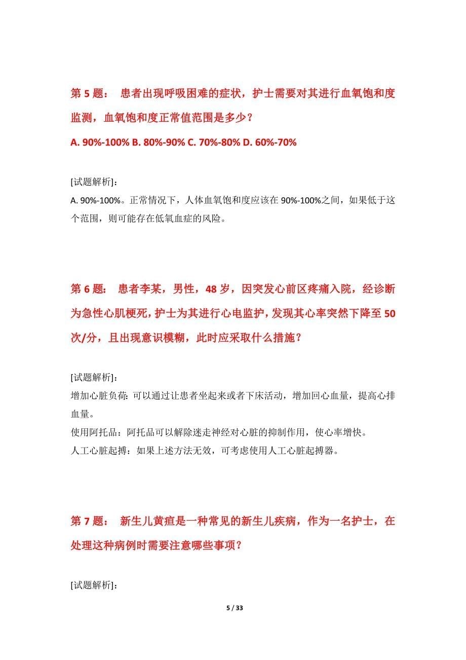 护士执业资格考试常规练习卷-含试题解析_第5页