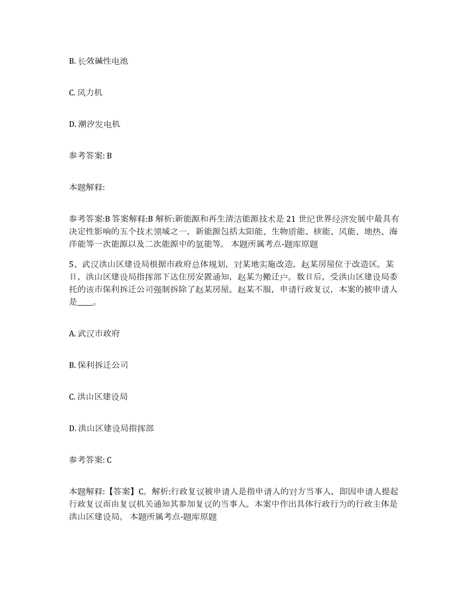 备考2024广西壮族自治区崇左市凭祥市中小学教师公开招聘每日一练试卷B卷含答案_第3页