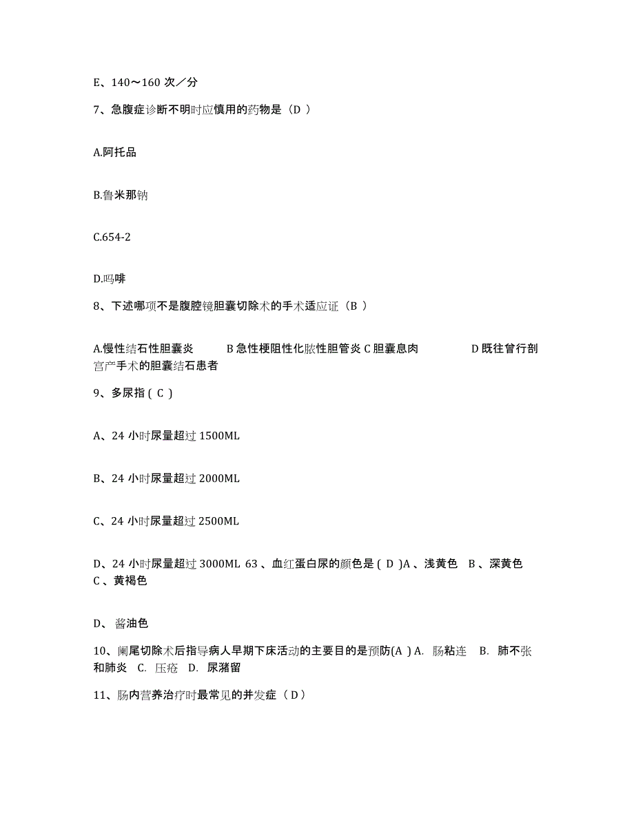 2023至2024年度浙江省杭州市第二人民医院护士招聘题库综合试卷B卷附答案_第3页