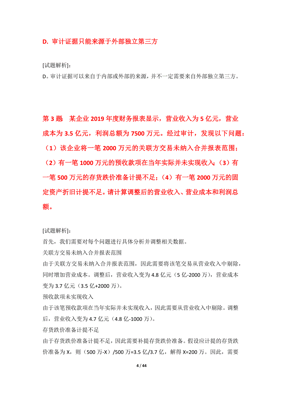 初级审计师-审计相关基础知识考试提分测验试题修订版-含答案_第4页