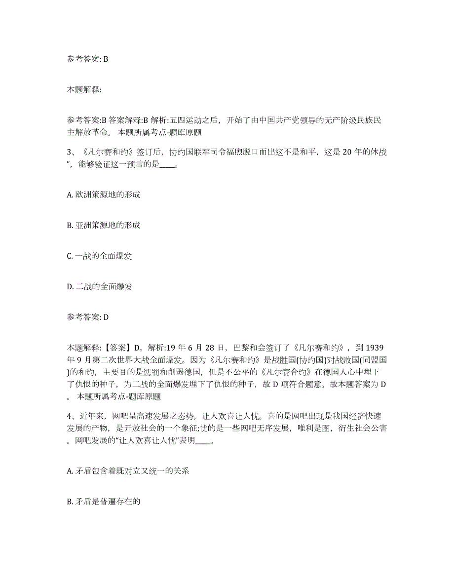 备考2024江苏省徐州市泉山区中小学教师公开招聘模拟题库及答案_第2页