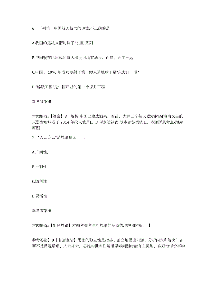 备考2024江苏省徐州市泉山区中小学教师公开招聘模拟题库及答案_第4页