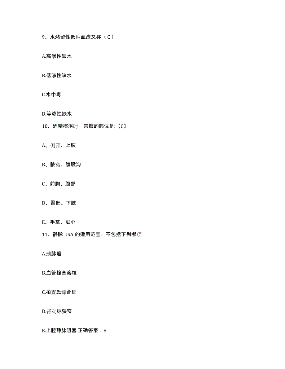 2023至2024年度江西省萍乡市中医院护士招聘通关考试题库带答案解析_第3页