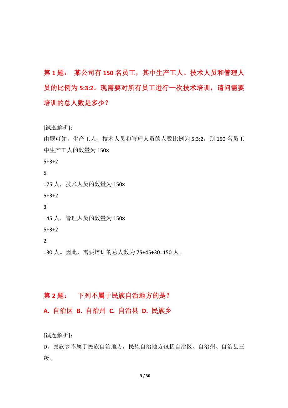 国家公务员考试-行政职业能力测验必备冲刺卷内部版-含详解_第3页