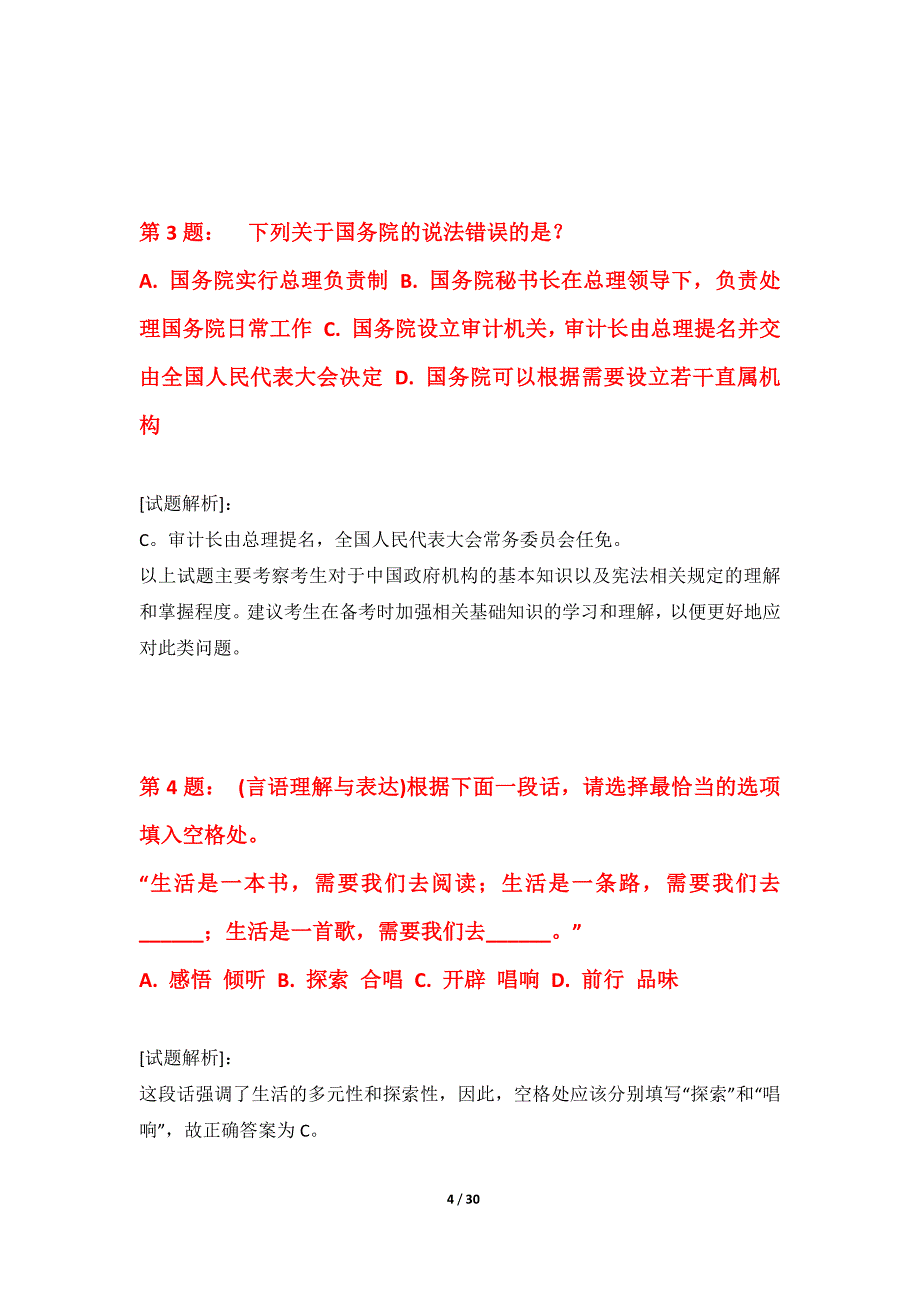 国家公务员考试-行政职业能力测验必备冲刺卷内部版-含详解_第4页