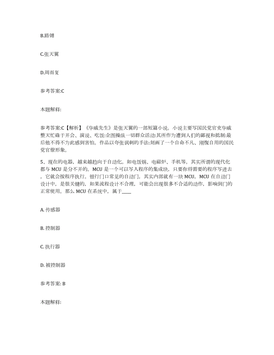 备考2024江苏省连云港市灌南县中小学教师公开招聘强化训练试卷A卷附答案_第3页