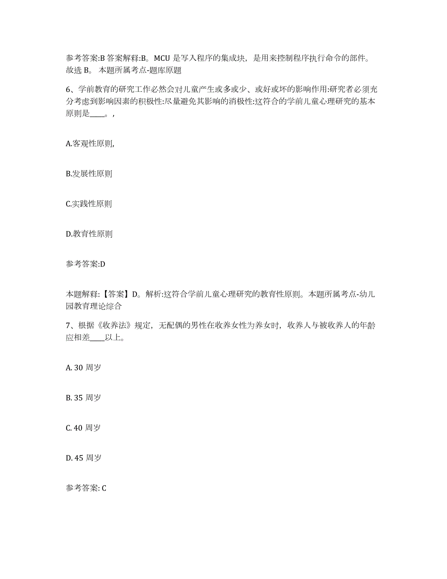 备考2024江苏省连云港市灌南县中小学教师公开招聘强化训练试卷A卷附答案_第4页