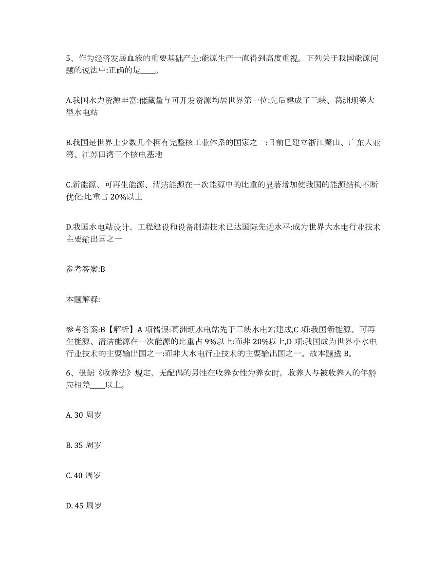 备考2024江苏省中小学教师公开招聘模拟考试试卷B卷含答案_第3页