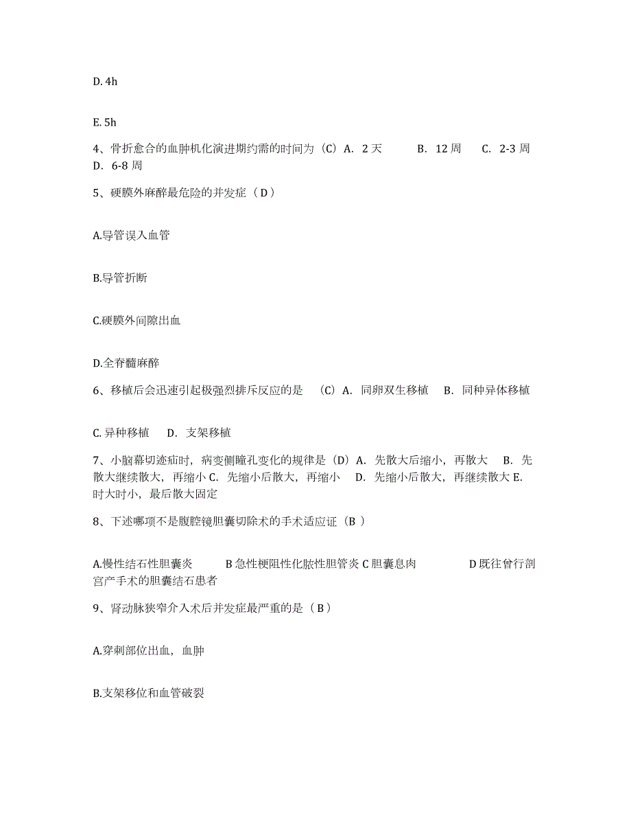 2023至2024年度江西省临川区妇幼保健院(原：抚州市妇幼保健院)护士招聘题库练习试卷A卷附答案_第2页