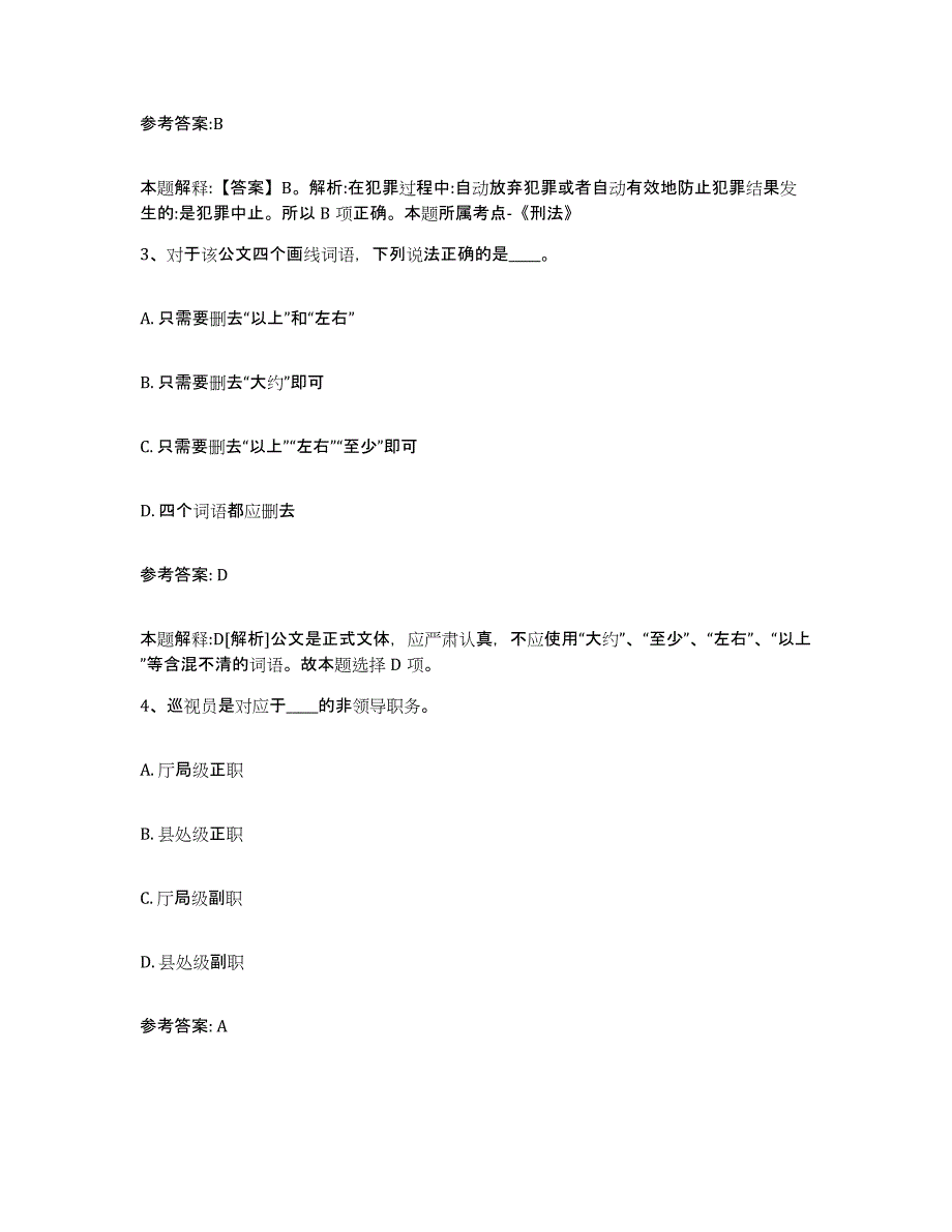 备考2024湖南省怀化市靖州苗族侗族自治县中小学教师公开招聘高分题库附答案_第2页