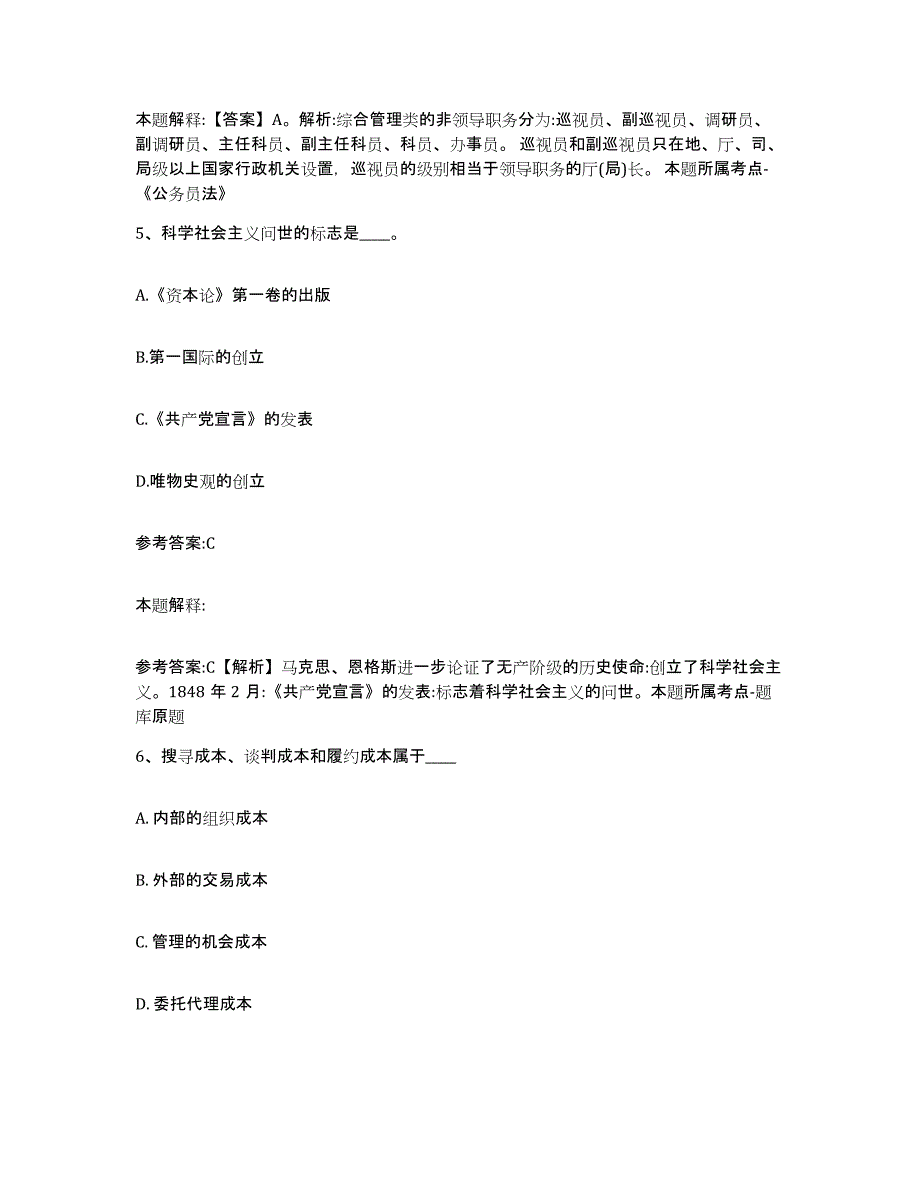 备考2024湖南省怀化市靖州苗族侗族自治县中小学教师公开招聘高分题库附答案_第3页